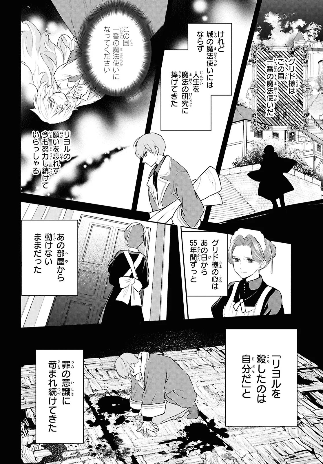 Outo no Ikidomari Cafe “Kakurega” ~Ukkari Mahoutsukai ni natta watashi no mise ni Hittou Bunkan-sama ga Kutsurogi ni Kimasu~ Chapter 17.2 9ページ