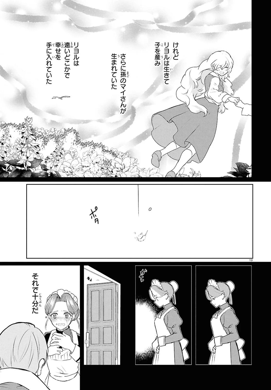 Outo no Ikidomari Cafe “Kakurega” ~Ukkari Mahoutsukai ni natta watashi no mise ni Hittou Bunkan-sama ga Kutsurogi ni Kimasu~ Chapter 17.2 10ページ