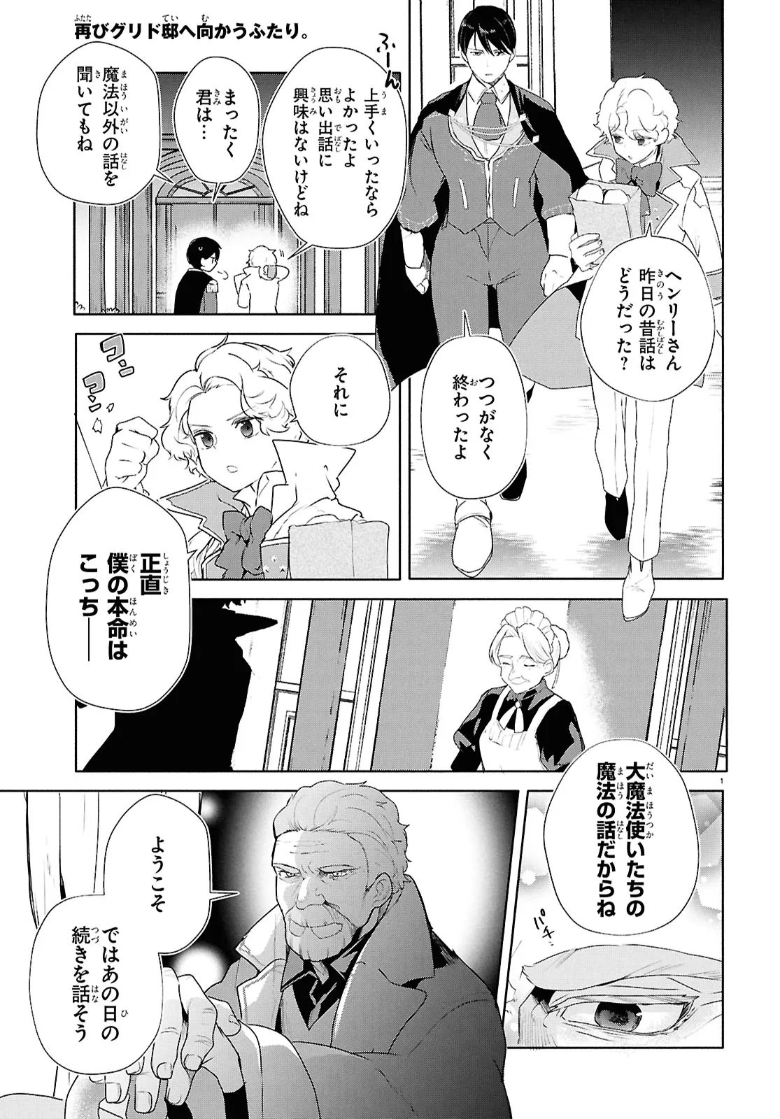 Outo no Ikidomari Cafe “Kakurega” ~Ukkari Mahoutsukai ni natta watashi no mise ni Hittou Bunkan-sama ga Kutsurogi ni Kimasu~ Chapter 18.1 1ページ