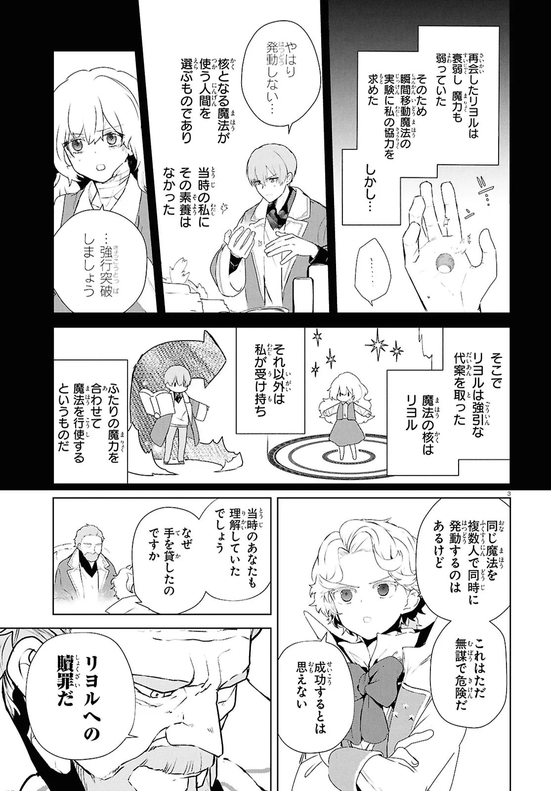 Outo no Ikidomari Cafe “Kakurega” ~Ukkari Mahoutsukai ni natta watashi no mise ni Hittou Bunkan-sama ga Kutsurogi ni Kimasu~ Chapter 18.1 3ページ