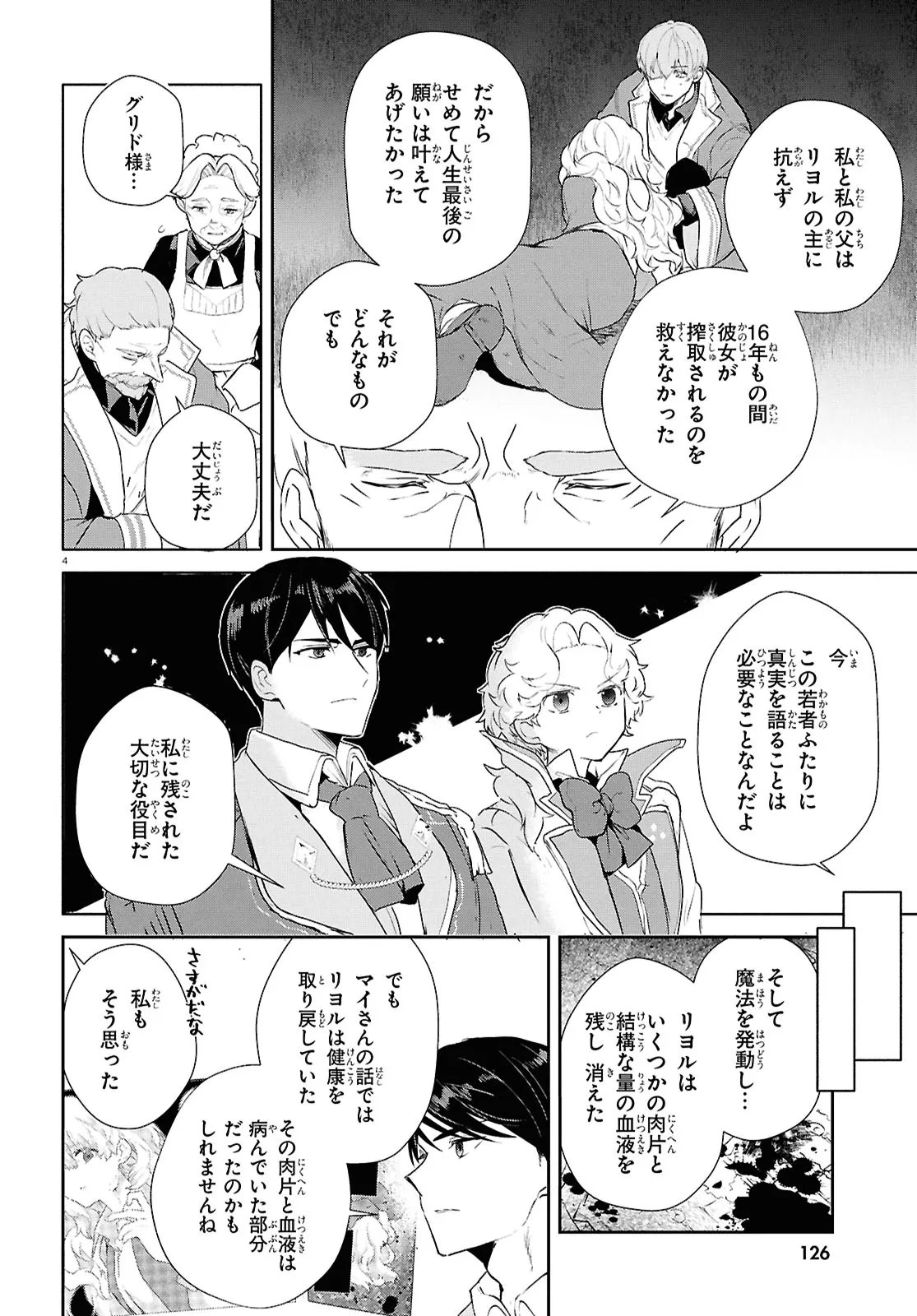 Outo no Ikidomari Cafe “Kakurega” ~Ukkari Mahoutsukai ni natta watashi no mise ni Hittou Bunkan-sama ga Kutsurogi ni Kimasu~ Chapter 18.1 4ページ