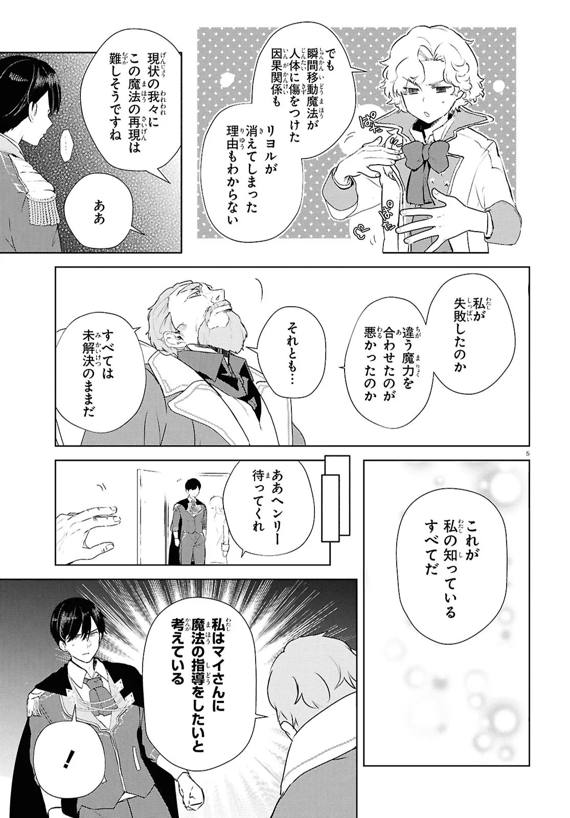Outo no Ikidomari Cafe “Kakurega” ~Ukkari Mahoutsukai ni natta watashi no mise ni Hittou Bunkan-sama ga Kutsurogi ni Kimasu~ Chapter 18.1 5ページ
