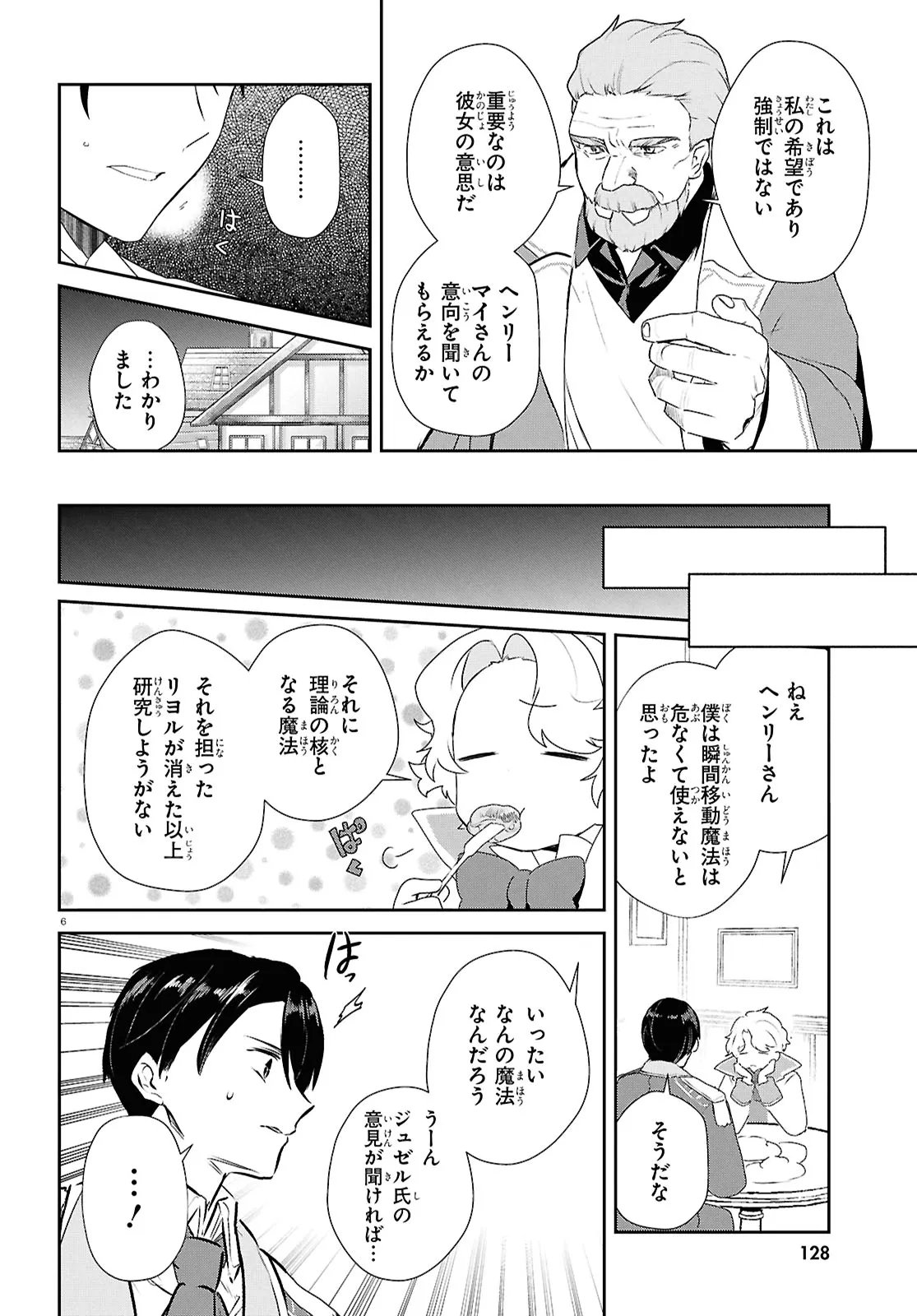 Outo no Ikidomari Cafe “Kakurega” ~Ukkari Mahoutsukai ni natta watashi no mise ni Hittou Bunkan-sama ga Kutsurogi ni Kimasu~ Chapter 18.1 6ページ