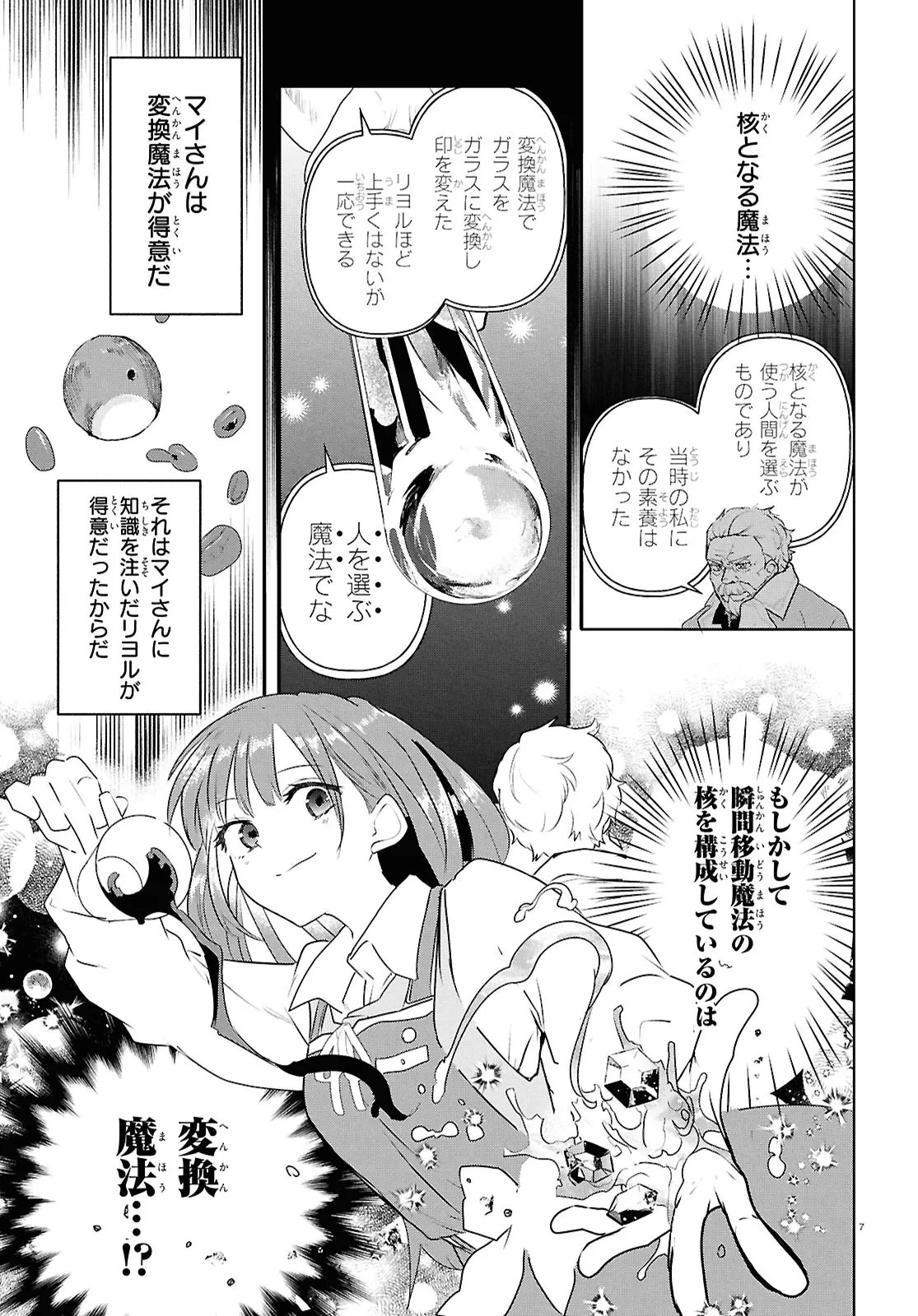 Outo no Ikidomari Cafe “Kakurega” ~Ukkari Mahoutsukai ni natta watashi no mise ni Hittou Bunkan-sama ga Kutsurogi ni Kimasu~ Chapter 18.1 7ページ