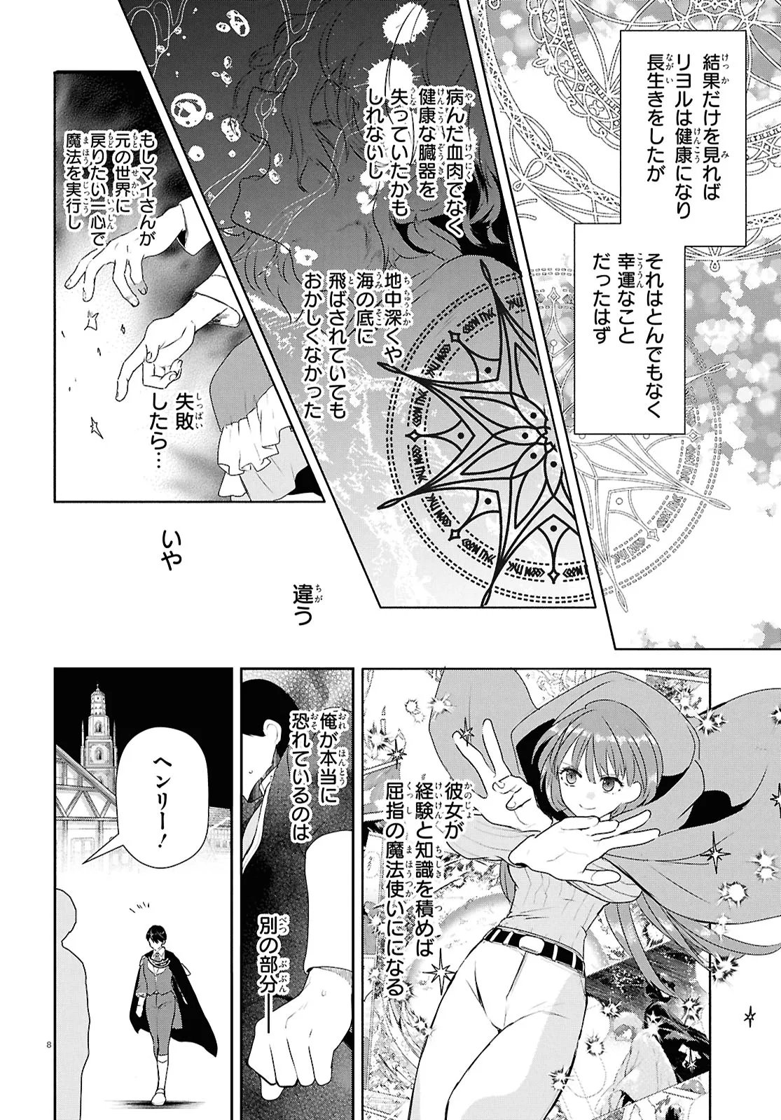 Outo no Ikidomari Cafe “Kakurega” ~Ukkari Mahoutsukai ni natta watashi no mise ni Hittou Bunkan-sama ga Kutsurogi ni Kimasu~ Chapter 18.1 8ページ