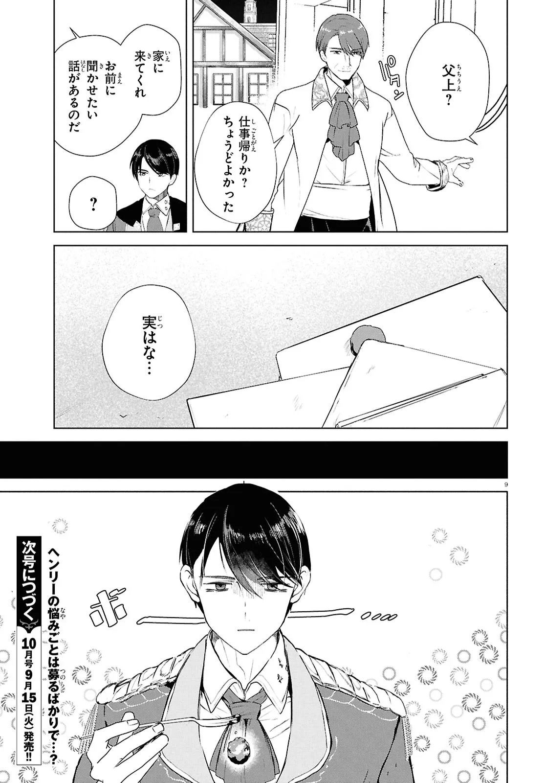 Outo no Ikidomari Cafe “Kakurega” ~Ukkari Mahoutsukai ni natta watashi no mise ni Hittou Bunkan-sama ga Kutsurogi ni Kimasu~ Chapter 18.1 9ページ