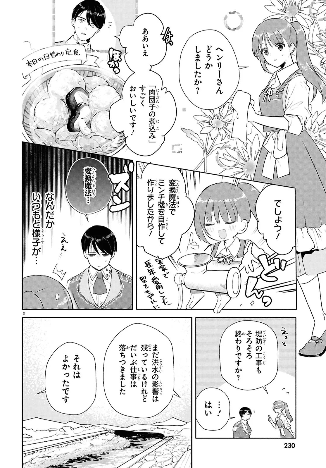 Outo no Ikidomari Cafe “Kakurega” ~Ukkari Mahoutsukai ni natta watashi no mise ni Hittou Bunkan-sama ga Kutsurogi ni Kimasu~ Chapter 18.2 2ページ