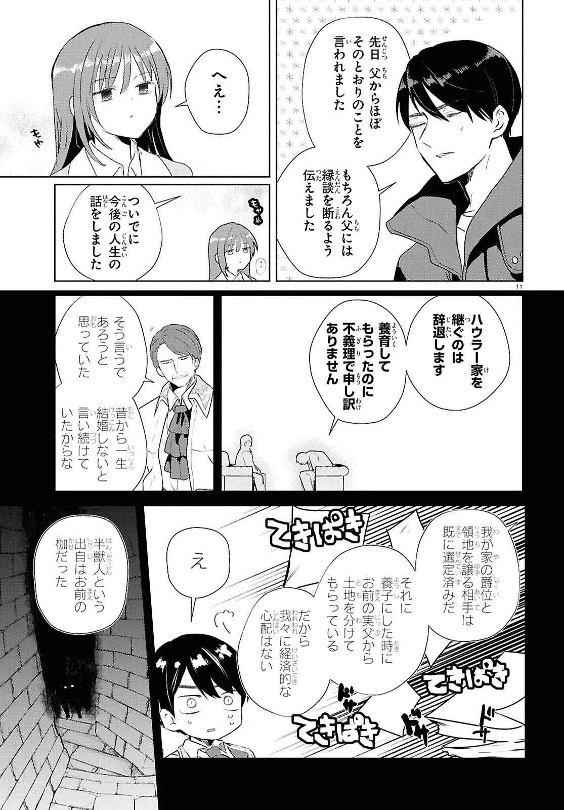 Outo no Ikidomari Cafe “Kakurega” ~Ukkari Mahoutsukai ni natta watashi no mise ni Hittou Bunkan-sama ga Kutsurogi ni Kimasu~ Chapter 18.2 11ページ
