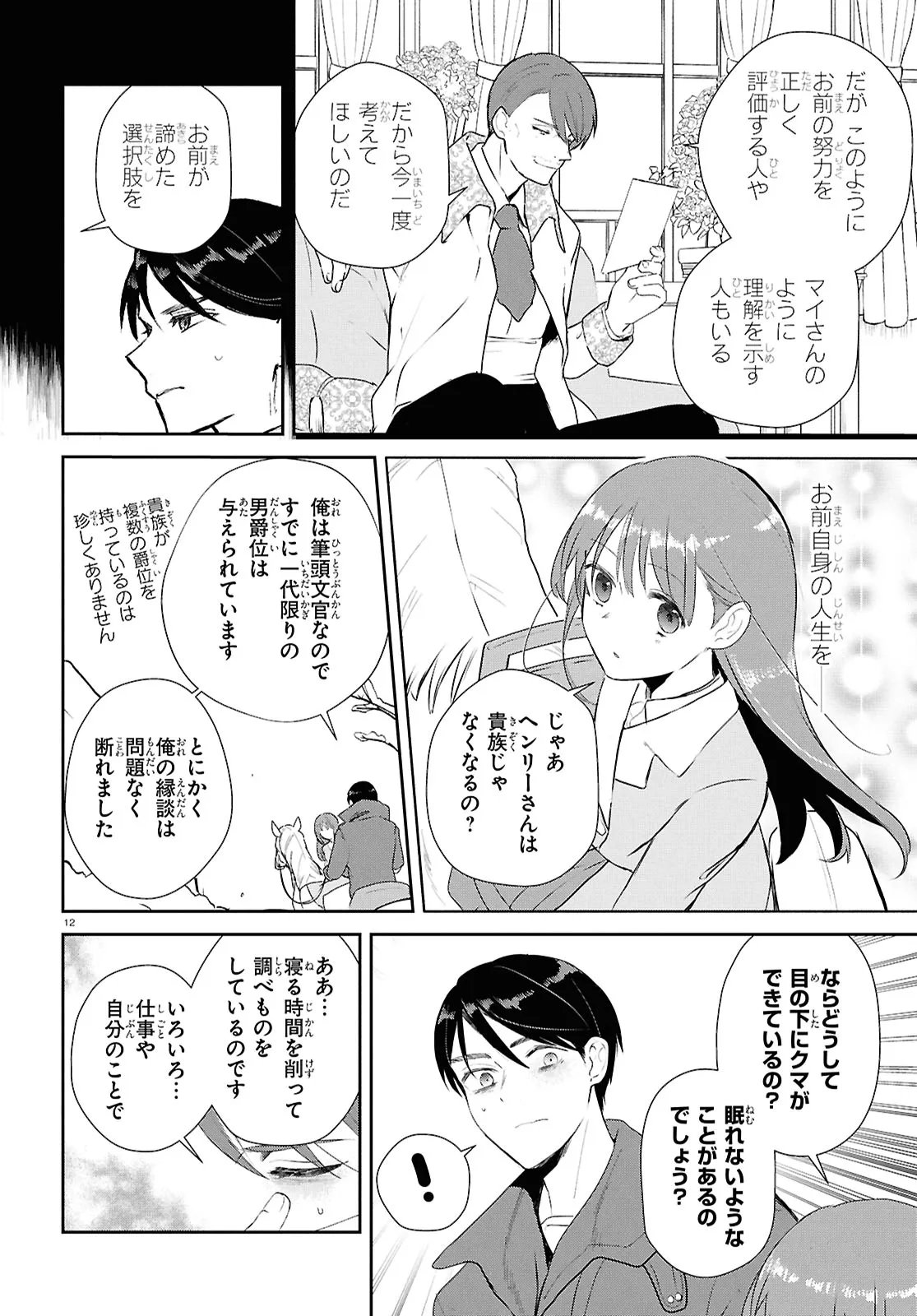 Outo no Ikidomari Cafe “Kakurega” ~Ukkari Mahoutsukai ni natta watashi no mise ni Hittou Bunkan-sama ga Kutsurogi ni Kimasu~ Chapter 18.2 12ページ
