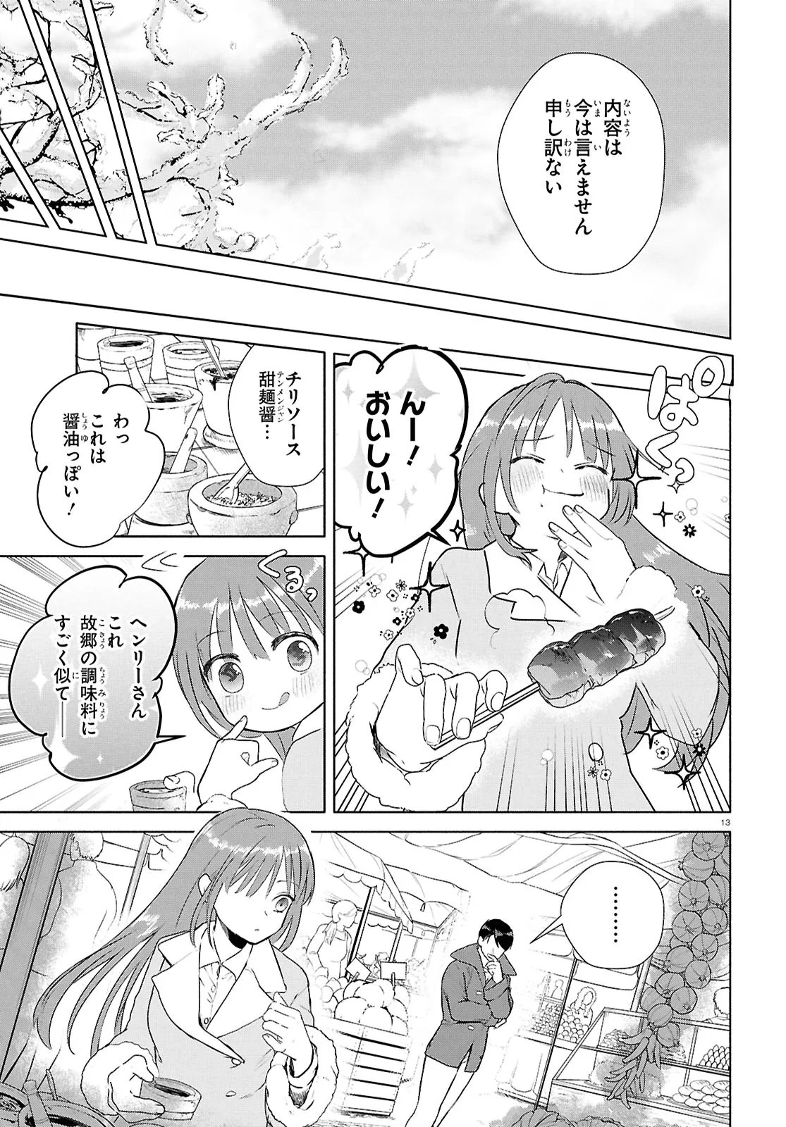 Outo no Ikidomari Cafe “Kakurega” ~Ukkari Mahoutsukai ni natta watashi no mise ni Hittou Bunkan-sama ga Kutsurogi ni Kimasu~ Chapter 18.2 13ページ