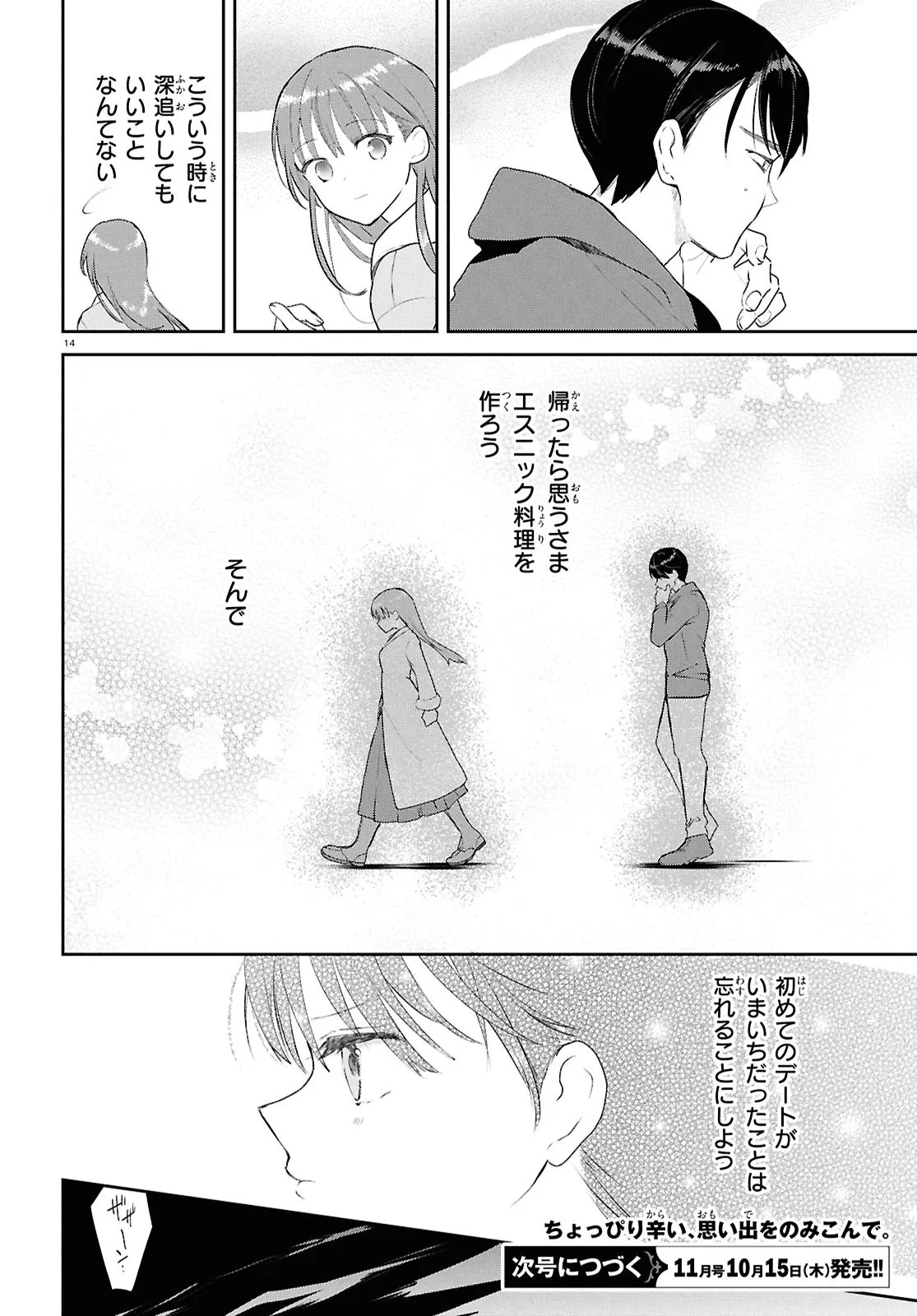 Outo no Ikidomari Cafe “Kakurega” ~Ukkari Mahoutsukai ni natta watashi no mise ni Hittou Bunkan-sama ga Kutsurogi ni Kimasu~ Chapter 18.2 14ページ