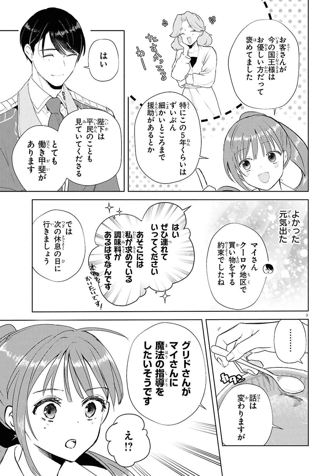 Outo no Ikidomari Cafe “Kakurega” ~Ukkari Mahoutsukai ni natta watashi no mise ni Hittou Bunkan-sama ga Kutsurogi ni Kimasu~ Chapter 18.2 3ページ