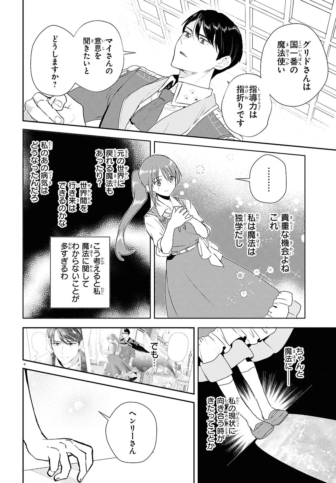 Outo no Ikidomari Cafe “Kakurega” ~Ukkari Mahoutsukai ni natta watashi no mise ni Hittou Bunkan-sama ga Kutsurogi ni Kimasu~ Chapter 18.2 4ページ