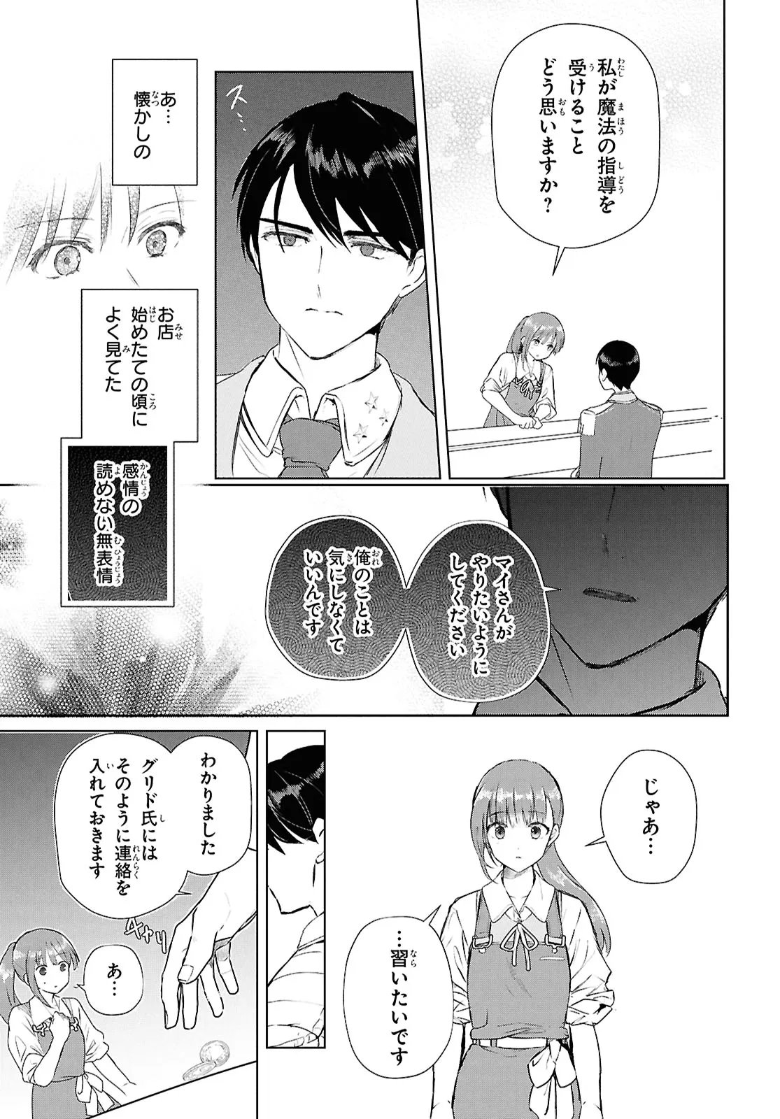 Outo no Ikidomari Cafe “Kakurega” ~Ukkari Mahoutsukai ni natta watashi no mise ni Hittou Bunkan-sama ga Kutsurogi ni Kimasu~ Chapter 18.2 5ページ
