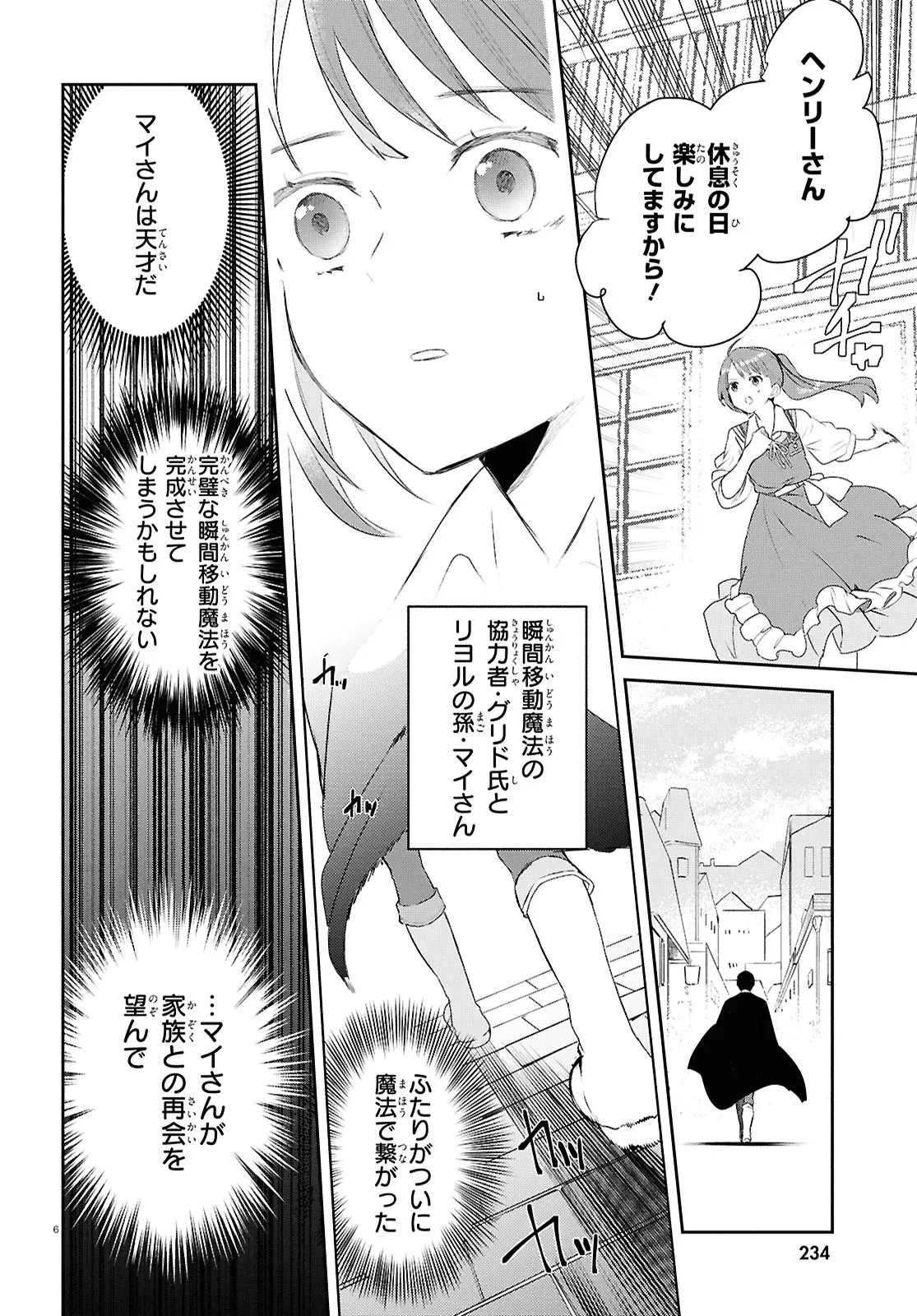 Outo no Ikidomari Cafe “Kakurega” ~Ukkari Mahoutsukai ni natta watashi no mise ni Hittou Bunkan-sama ga Kutsurogi ni Kimasu~ Chapter 18.2 6ページ