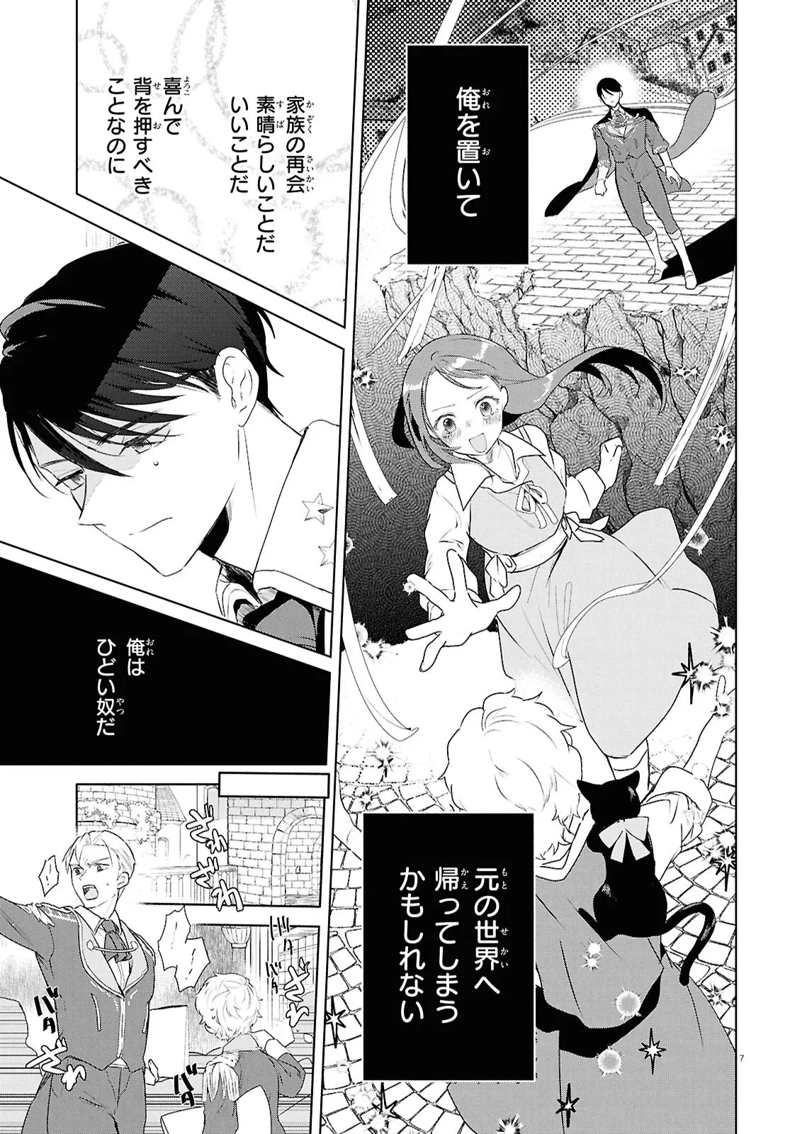 Outo no Ikidomari Cafe “Kakurega” ~Ukkari Mahoutsukai ni natta watashi no mise ni Hittou Bunkan-sama ga Kutsurogi ni Kimasu~ Chapter 18.2 7ページ