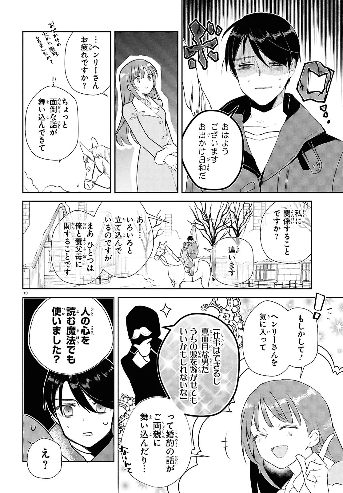 Outo no Ikidomari Cafe “Kakurega” ~Ukkari Mahoutsukai ni natta watashi no mise ni Hittou Bunkan-sama ga Kutsurogi ni Kimasu~ Chapter 18.2 10ページ