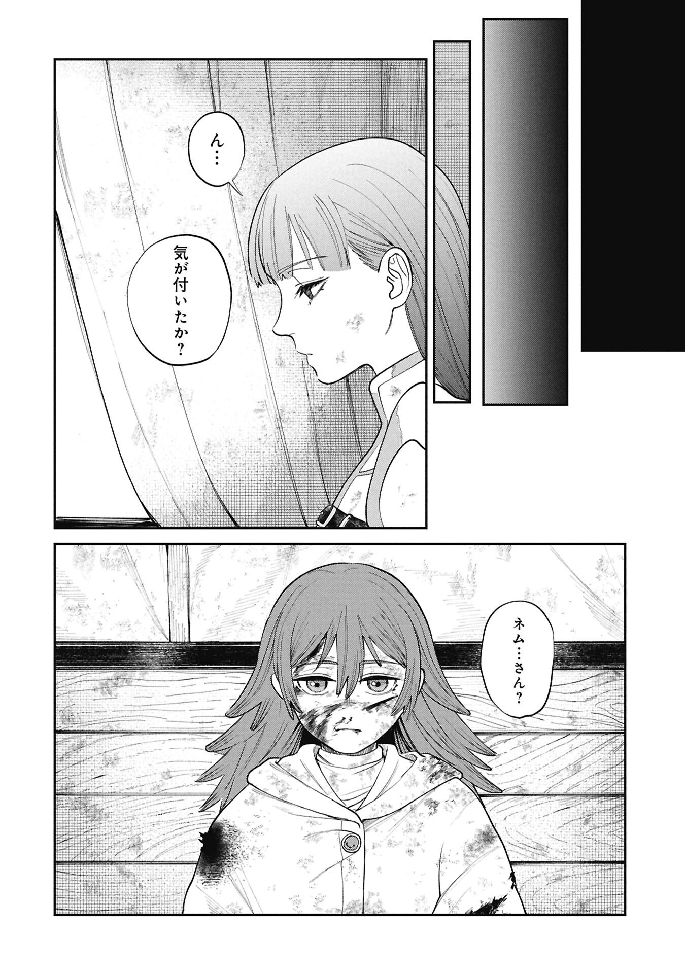 Shitai Katsugi no Nemu Chapter 17.2 1ページ
