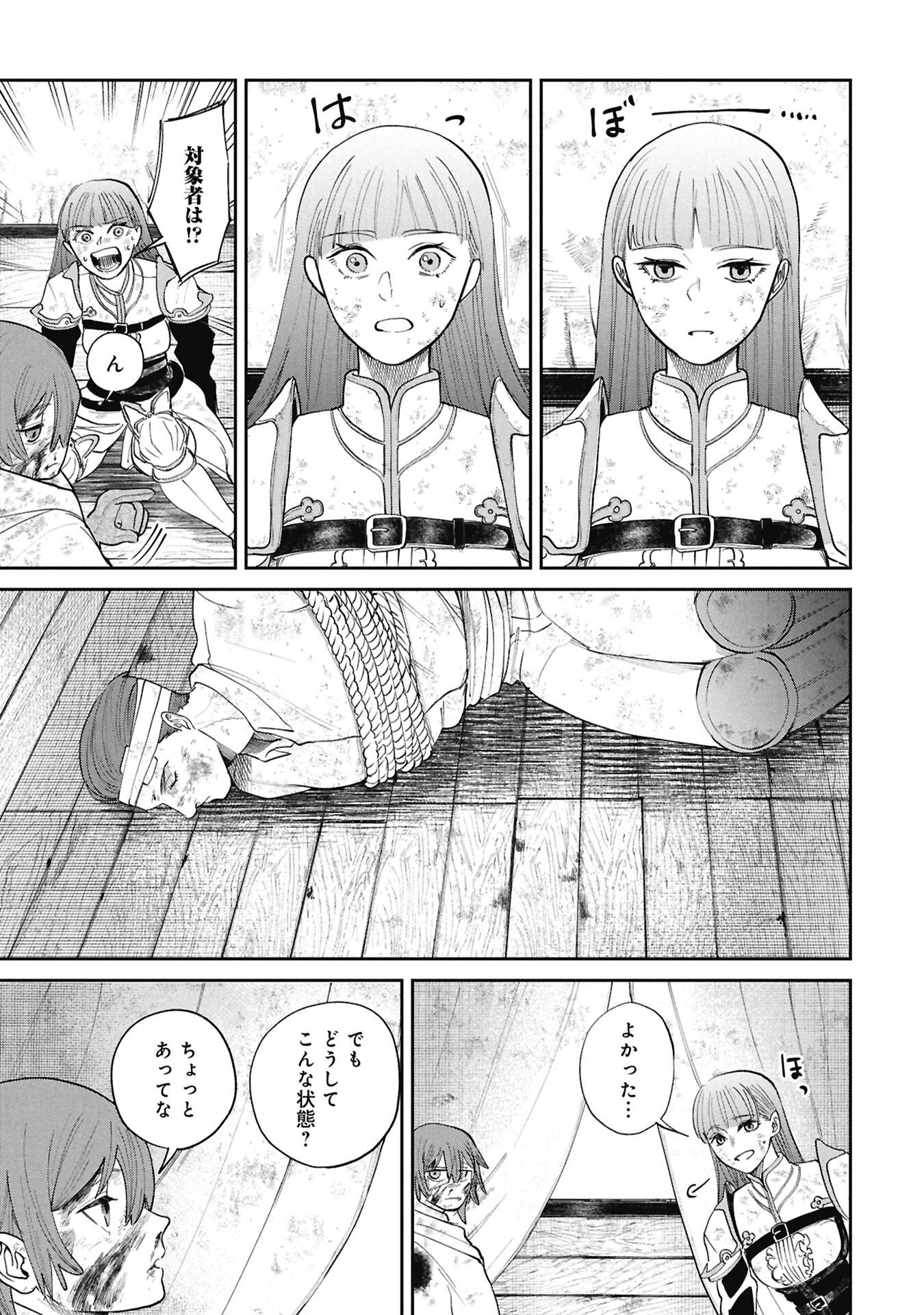 Shitai Katsugi no Nemu Chapter 17.2 2ページ