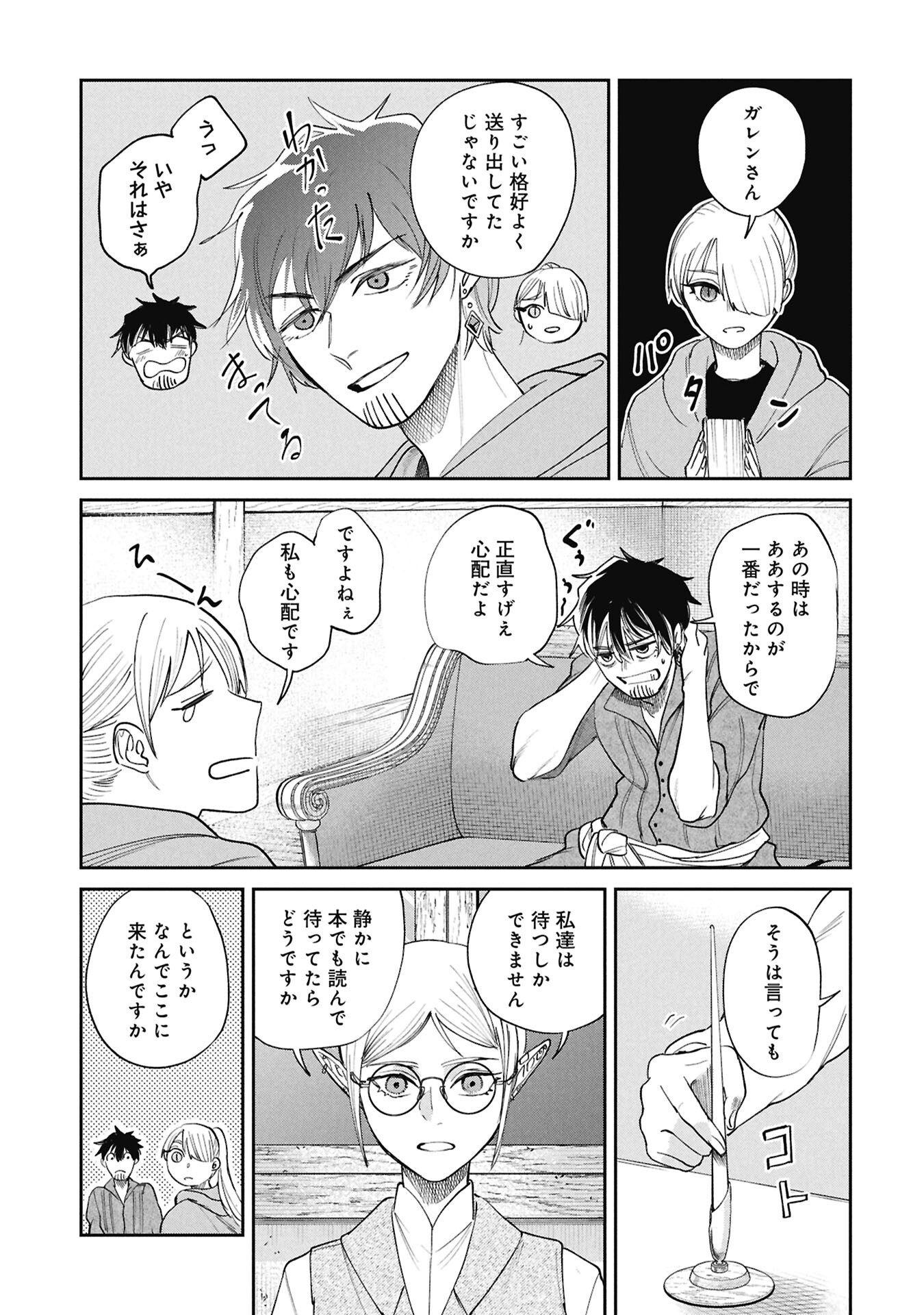 Shitai Katsugi no Nemu Chapter 17.2 12ページ