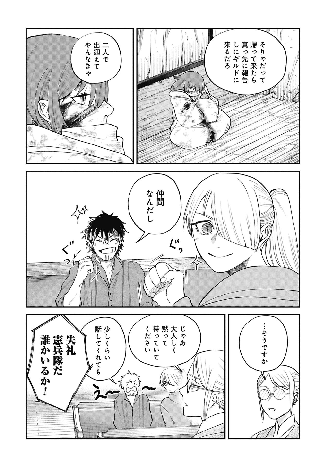 Shitai Katsugi no Nemu Chapter 17.2 13ページ