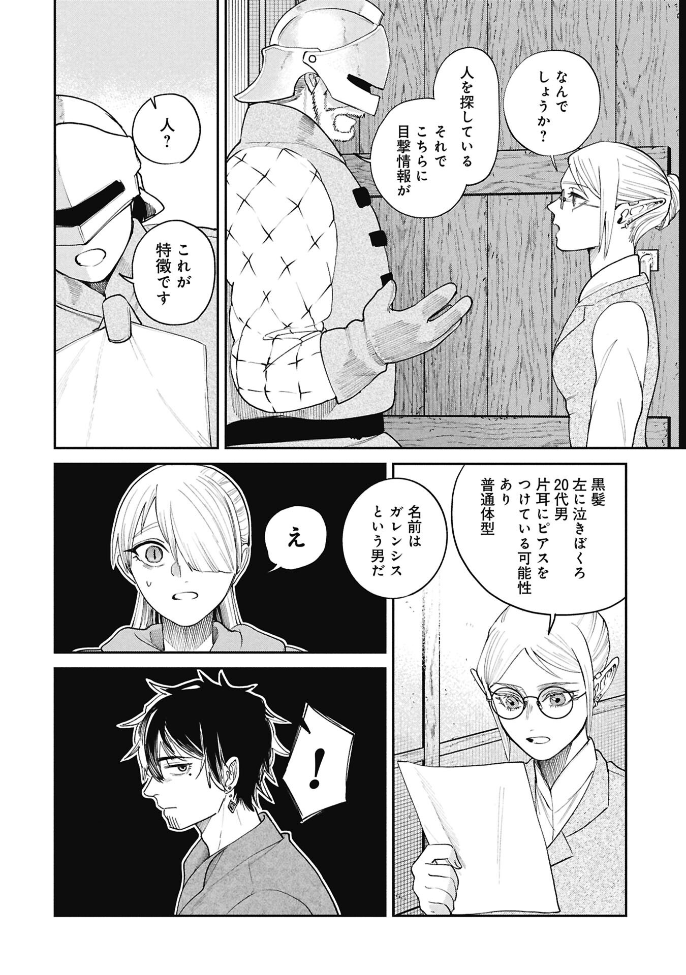 Shitai Katsugi no Nemu Chapter 17.2 15ページ