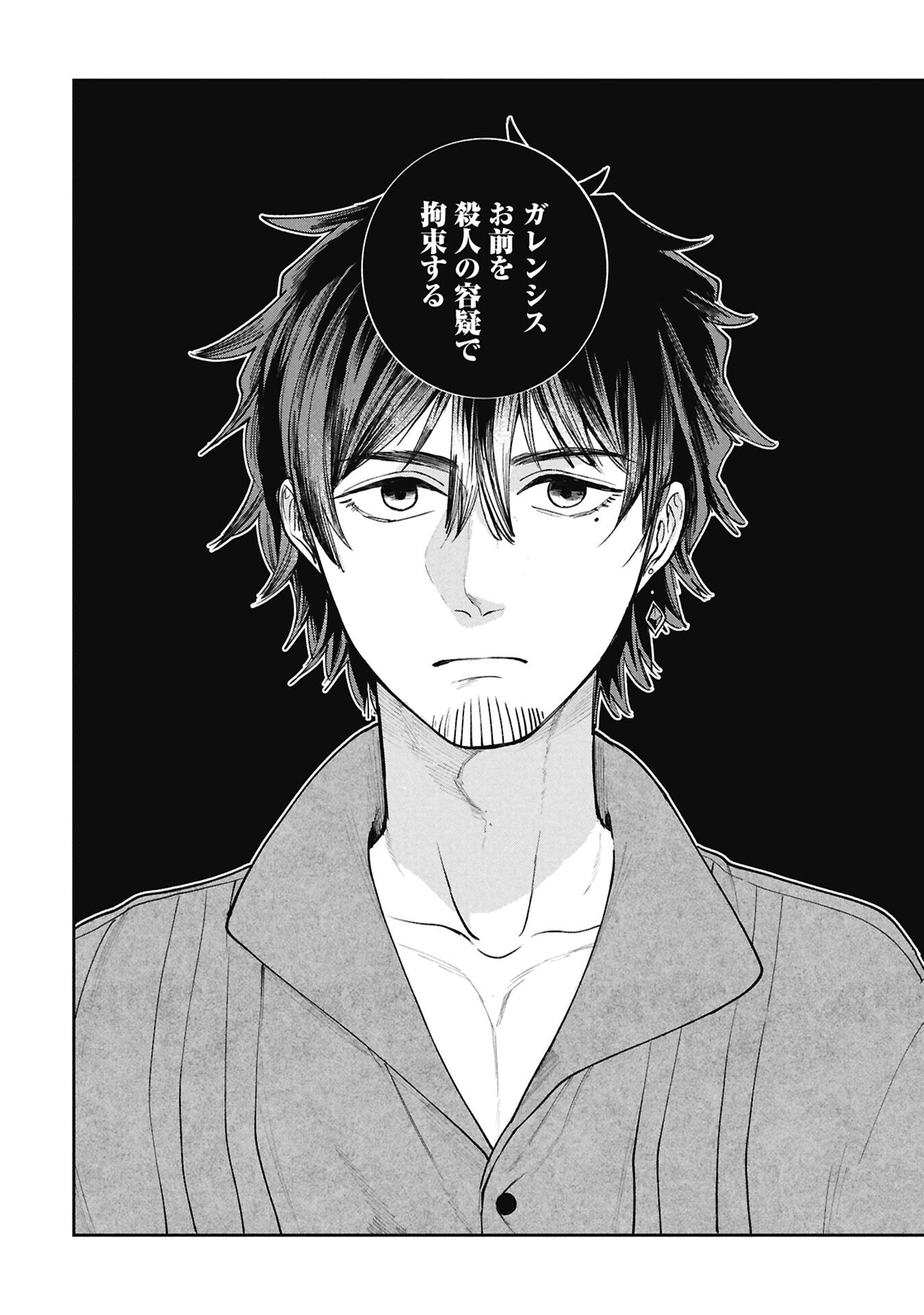 Shitai Katsugi no Nemu Chapter 17.2 17ページ