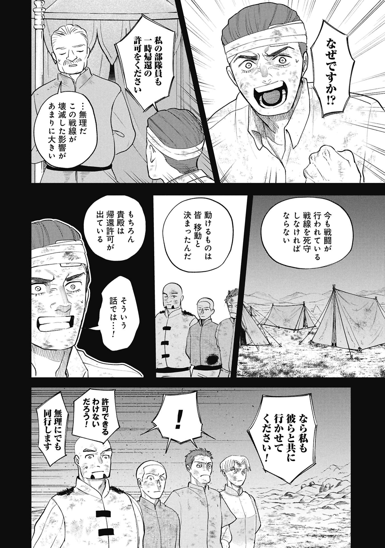 Shitai Katsugi no Nemu Chapter 17.2 3ページ