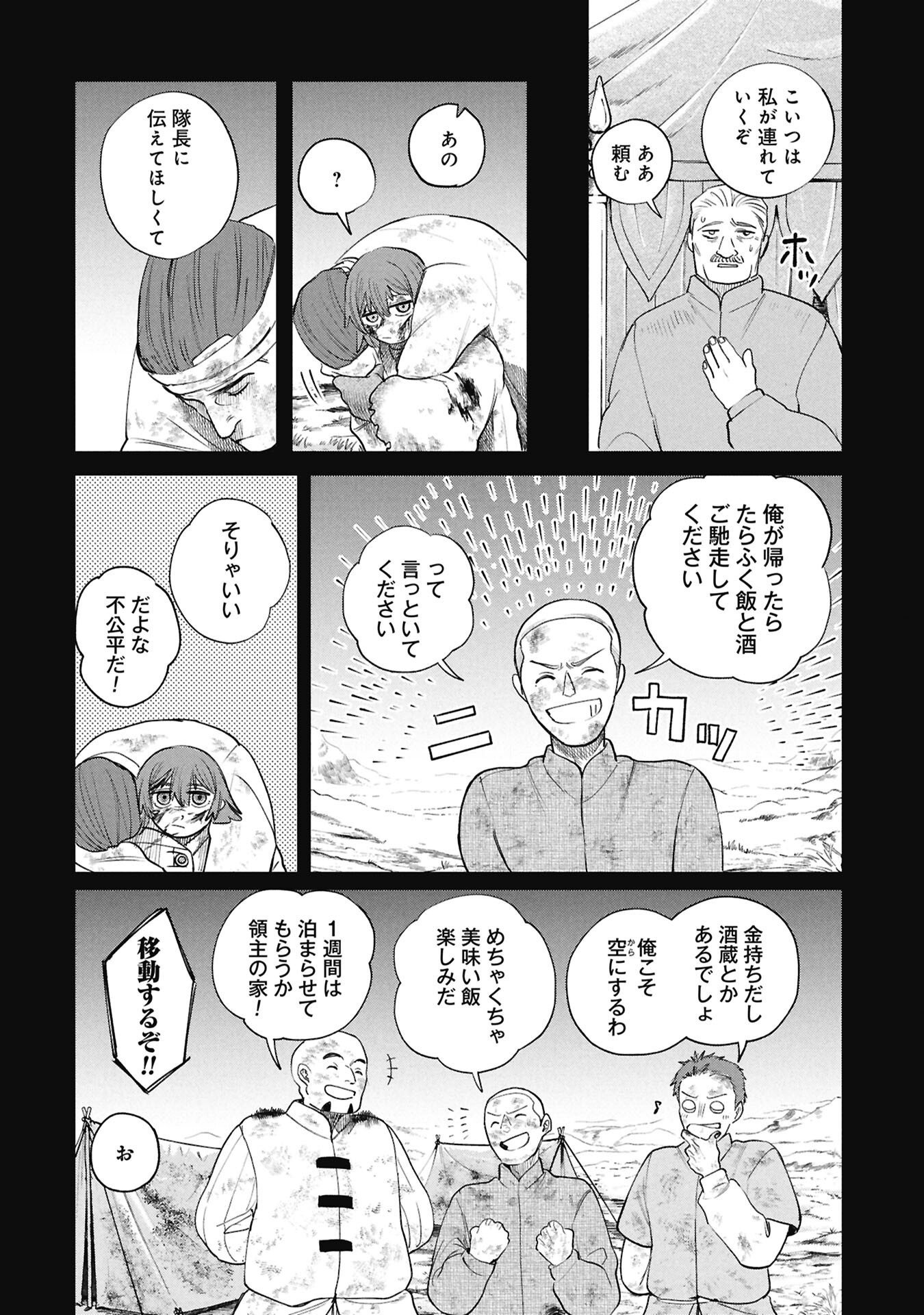 Shitai Katsugi no Nemu Chapter 17.2 5ページ