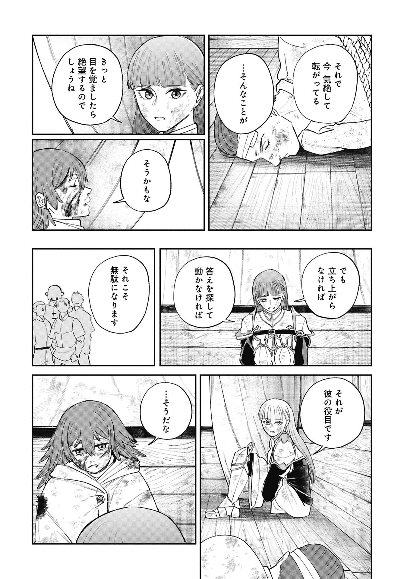 Shitai Katsugi no Nemu Chapter 17.2 7ページ