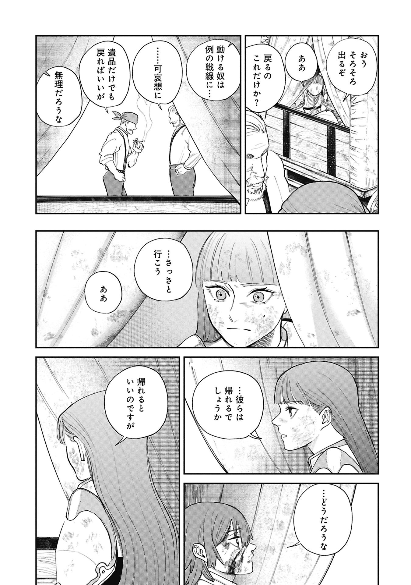 Shitai Katsugi no Nemu Chapter 17.2 8ページ
