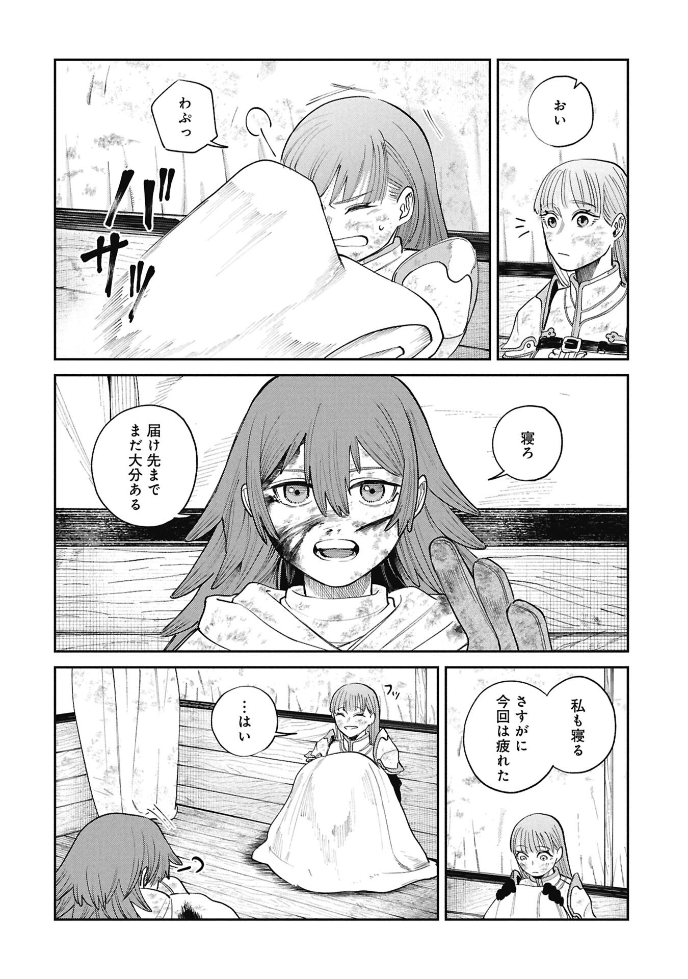 Shitai Katsugi no Nemu Chapter 17.2 9ページ