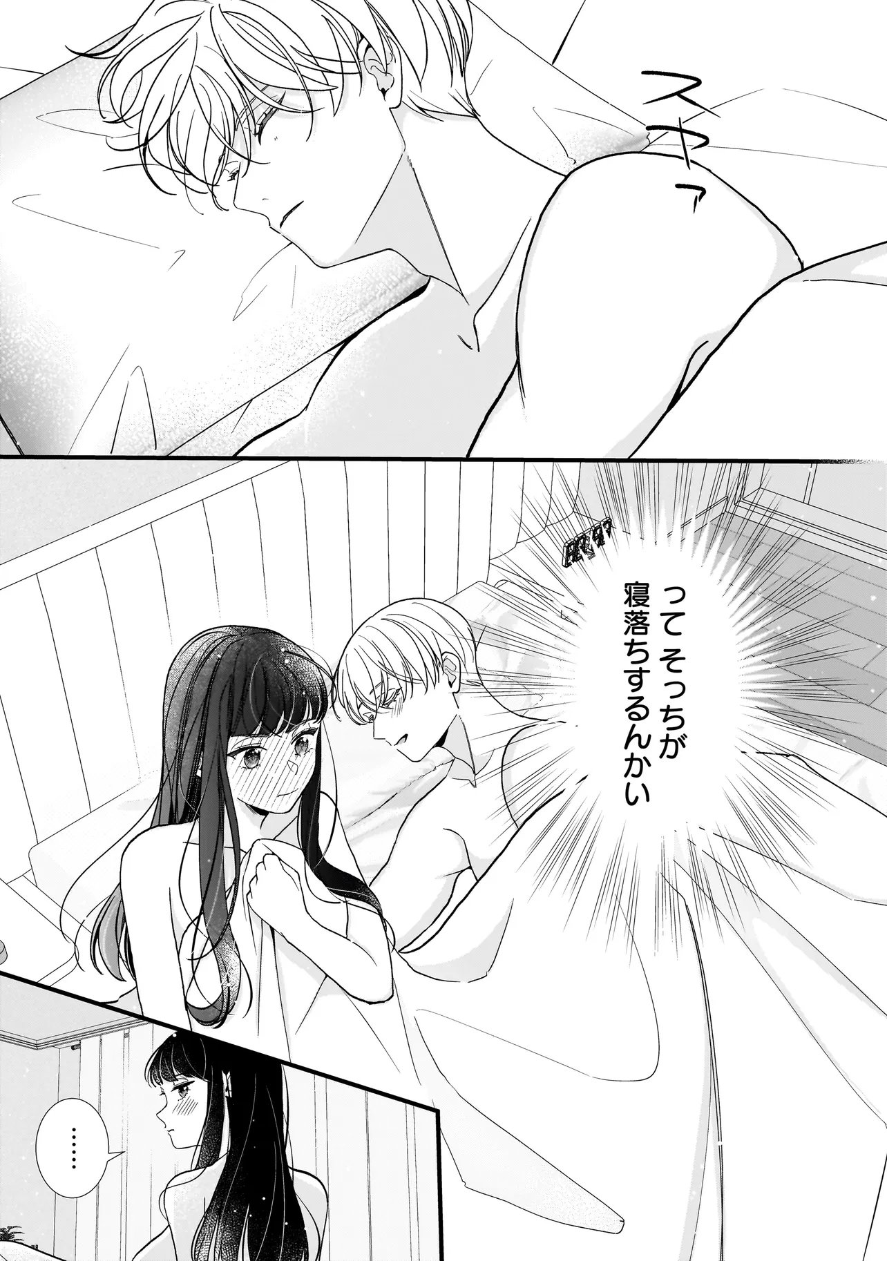 Subscriber Ikemen no Renai Shido Doseitsukitte Kiitemasen Chapter 17.2 1ページ