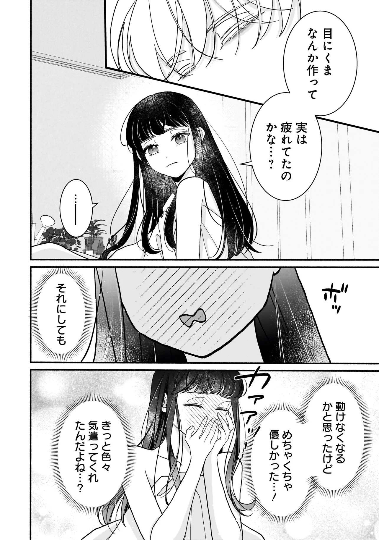 Subscriber Ikemen no Renai Shido Doseitsukitte Kiitemasen Chapter 17.2 2ページ