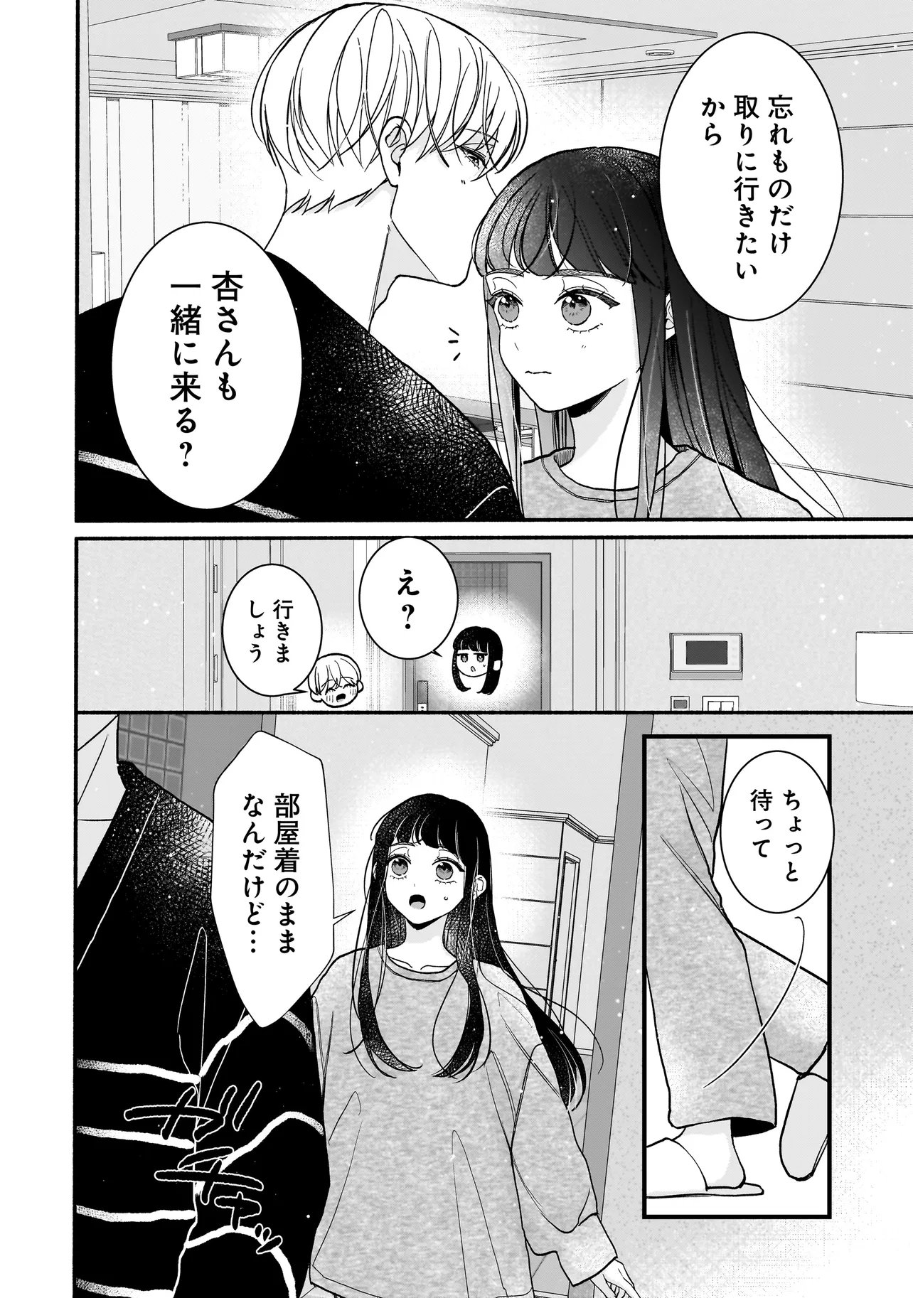 Subscriber Ikemen no Renai Shido Doseitsukitte Kiitemasen Chapter 17.2 12ページ