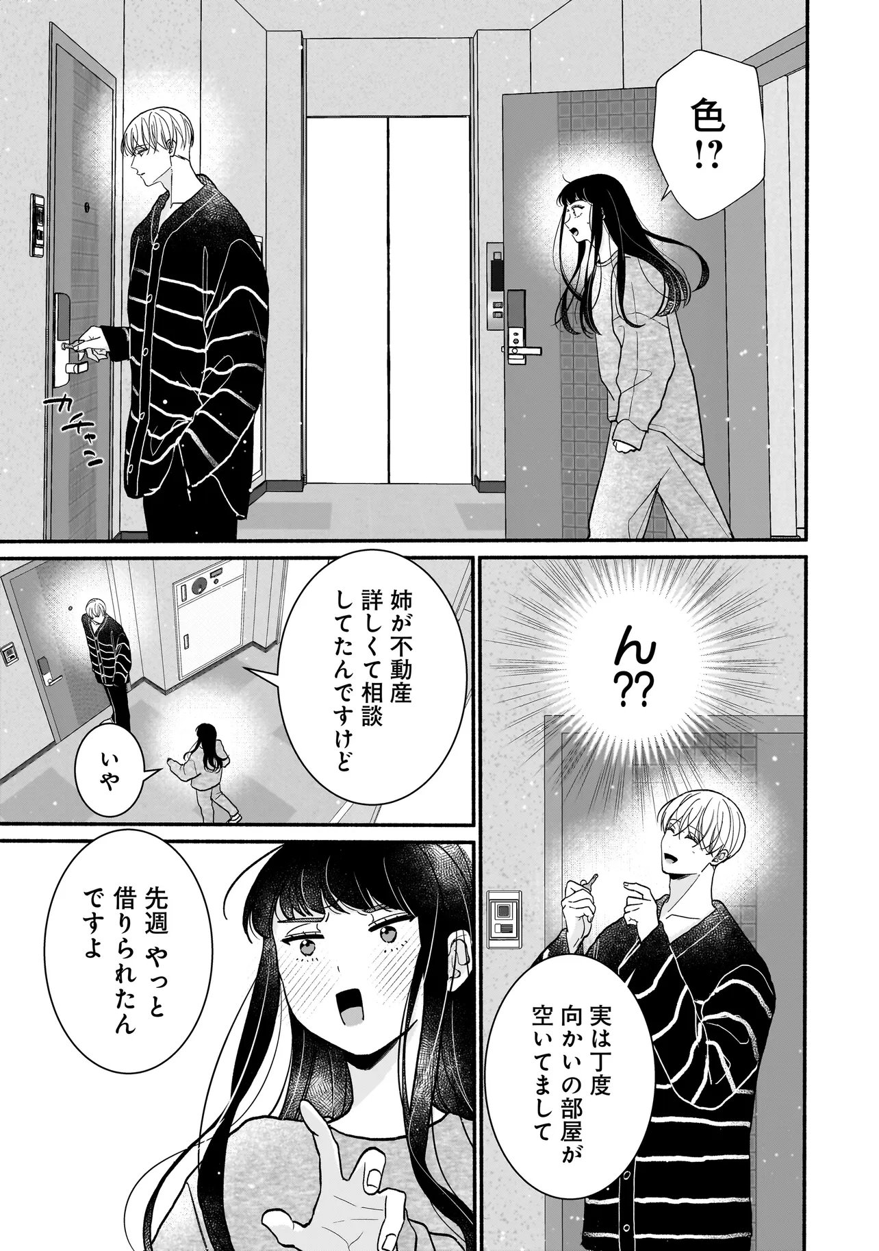 Subscriber Ikemen no Renai Shido Doseitsukitte Kiitemasen Chapter 17.2 13ページ