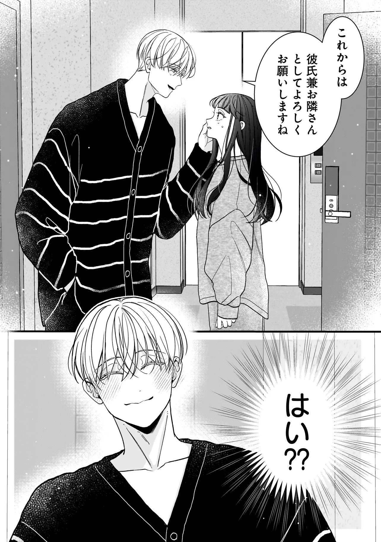 Subscriber Ikemen no Renai Shido Doseitsukitte Kiitemasen Chapter 17.2 14ページ