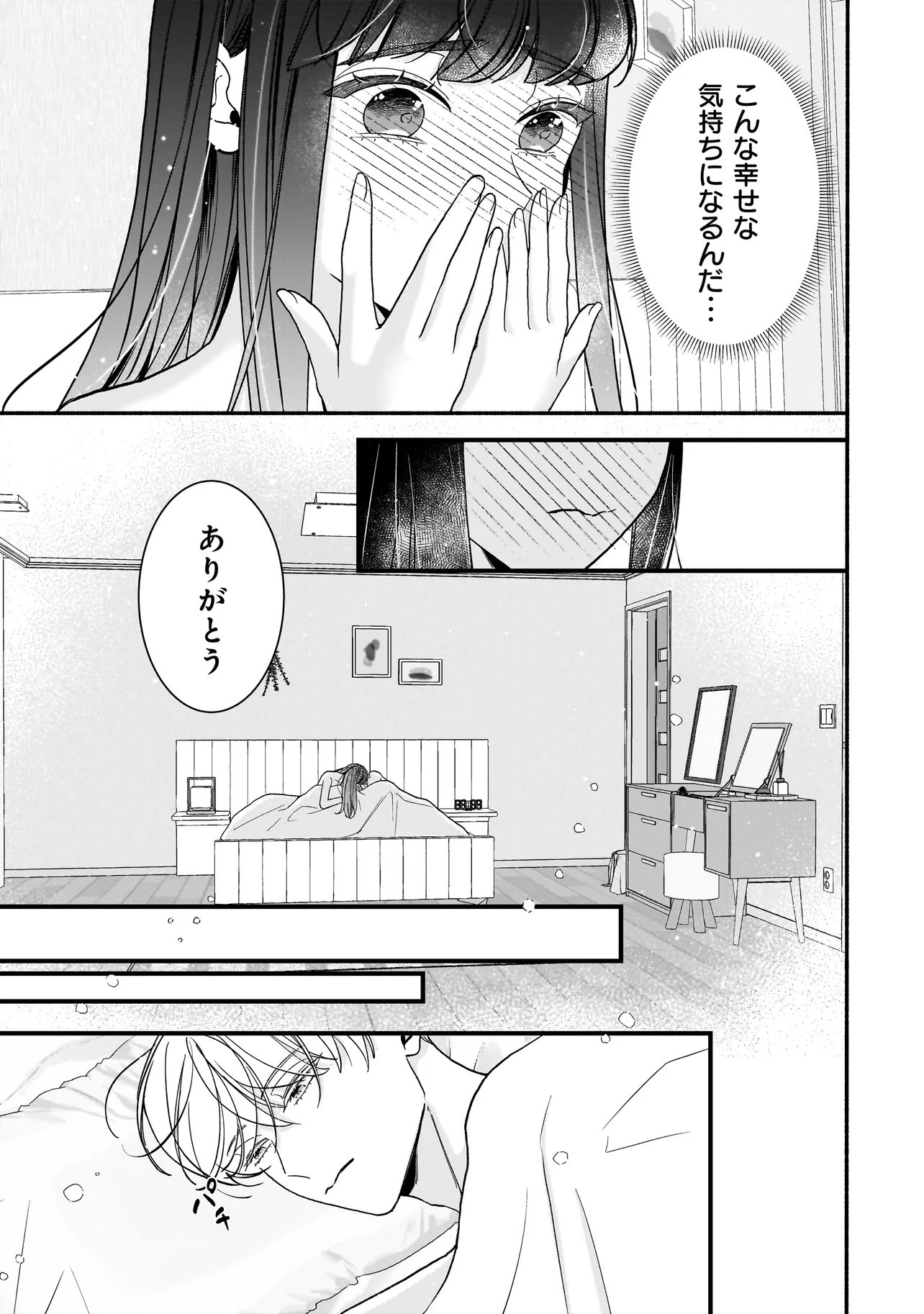 Subscriber Ikemen no Renai Shido Doseitsukitte Kiitemasen Chapter 17.2 3ページ