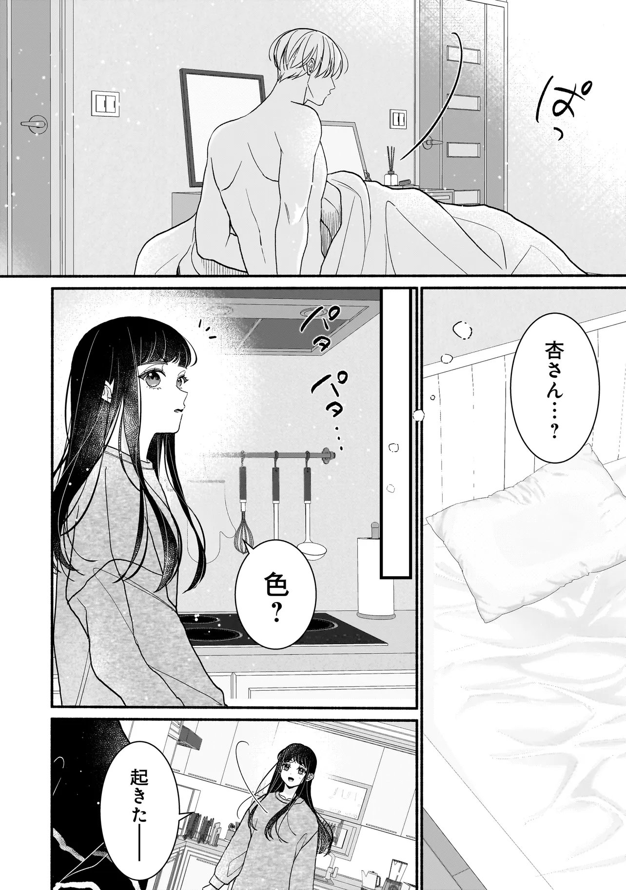 Subscriber Ikemen no Renai Shido Doseitsukitte Kiitemasen Chapter 17.2 4ページ