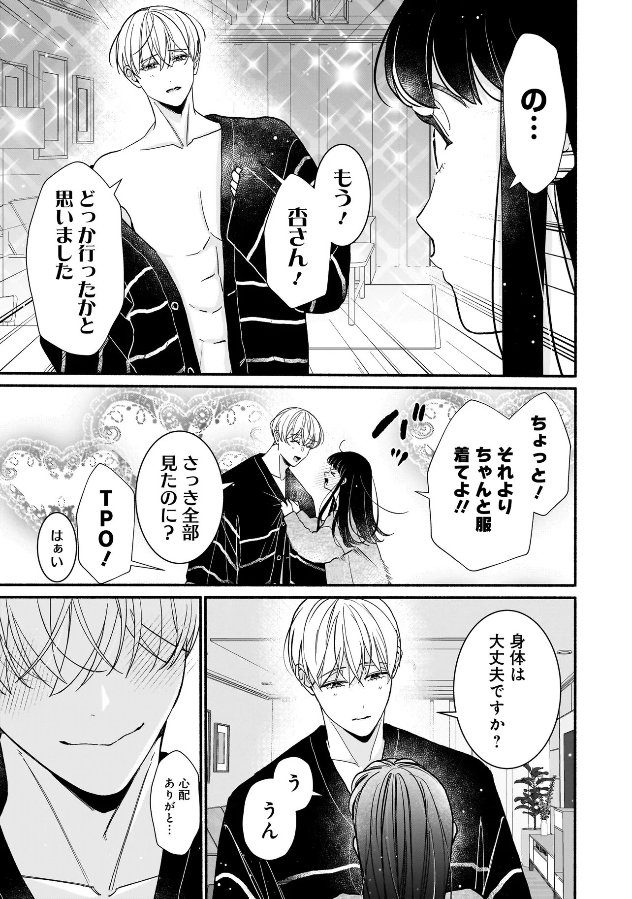 Subscriber Ikemen no Renai Shido Doseitsukitte Kiitemasen Chapter 17.2 5ページ