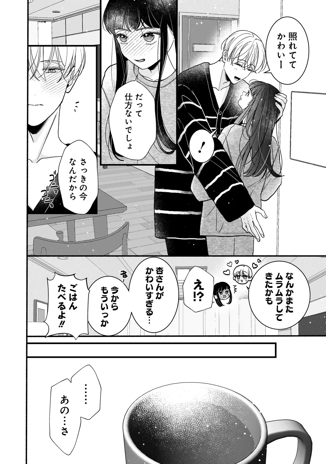 Subscriber Ikemen no Renai Shido Doseitsukitte Kiitemasen Chapter 17.2 6ページ