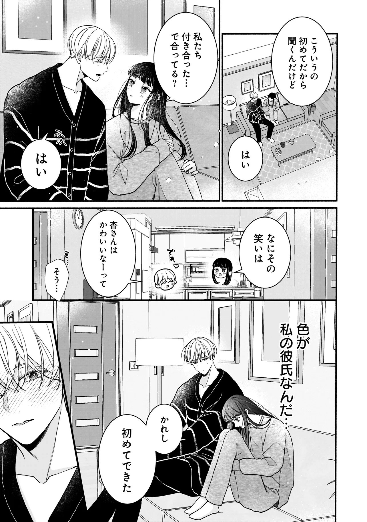 Subscriber Ikemen no Renai Shido Doseitsukitte Kiitemasen Chapter 17.2 7ページ