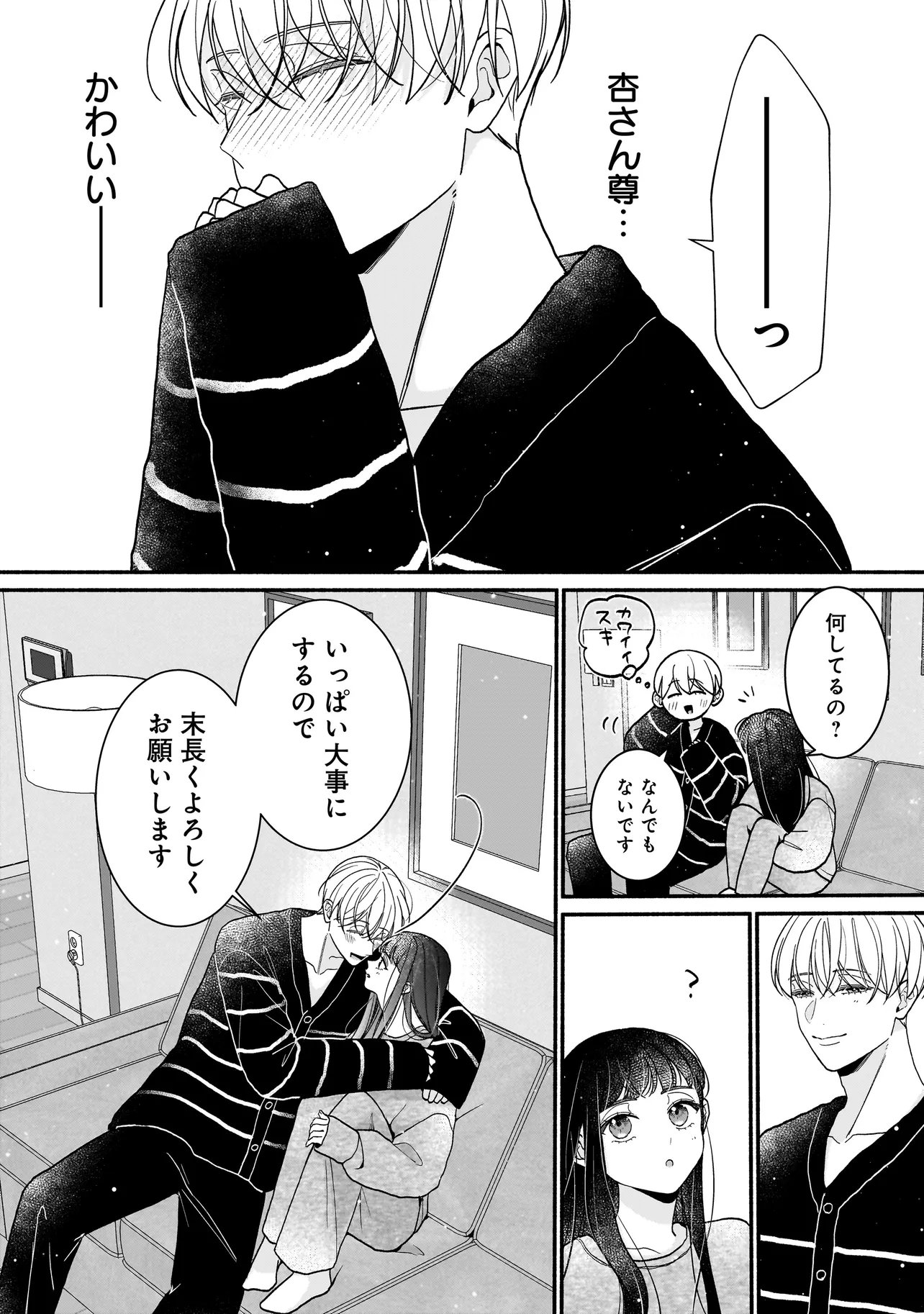 Subscriber Ikemen no Renai Shido Doseitsukitte Kiitemasen Chapter 17.2 8ページ