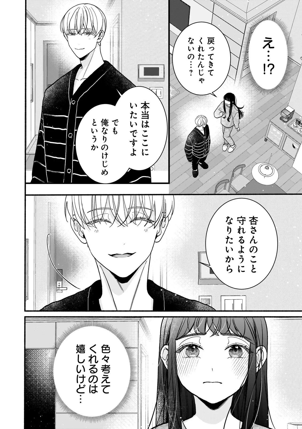 Subscriber Ikemen no Renai Shido Doseitsukitte Kiitemasen Chapter 17.2 10ページ