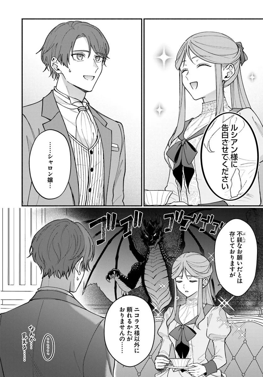 Seiryaku Kekkon no Otto ni "Aisanakute Kekkou desu" to Sengen Shitara Dekiai ga Hajimarimashita Chapter 17.2 1ページ