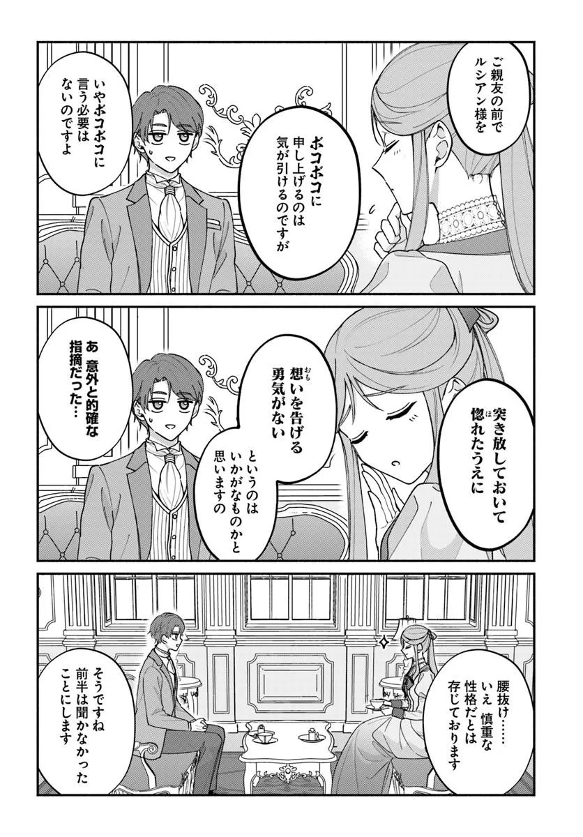 Seiryaku Kekkon no Otto ni "Aisanakute Kekkou desu" to Sengen Shitara Dekiai ga Hajimarimashita Chapter 17.2 2ページ