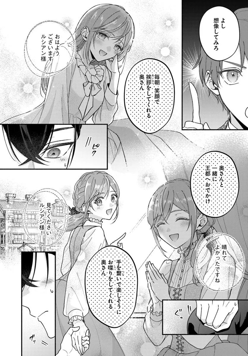 Seiryaku Kekkon no Otto ni "Aisanakute Kekkou desu" to Sengen Shitara Dekiai ga Hajimarimashita Chapter 17.2 11ページ