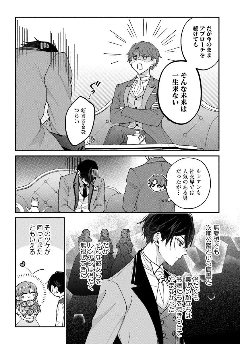 Seiryaku Kekkon no Otto ni "Aisanakute Kekkou desu" to Sengen Shitara Dekiai ga Hajimarimashita Chapter 17.2 12ページ