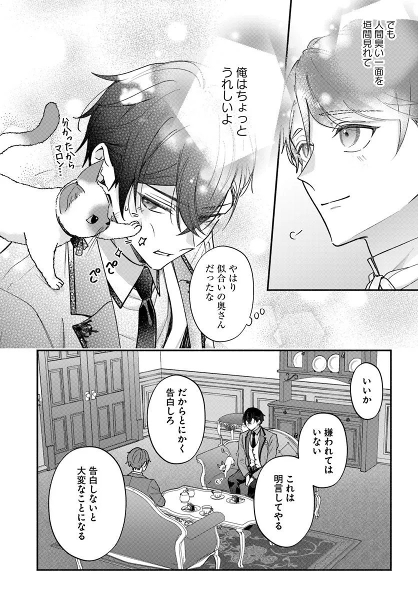 Seiryaku Kekkon no Otto ni "Aisanakute Kekkou desu" to Sengen Shitara Dekiai ga Hajimarimashita Chapter 17.2 13ページ