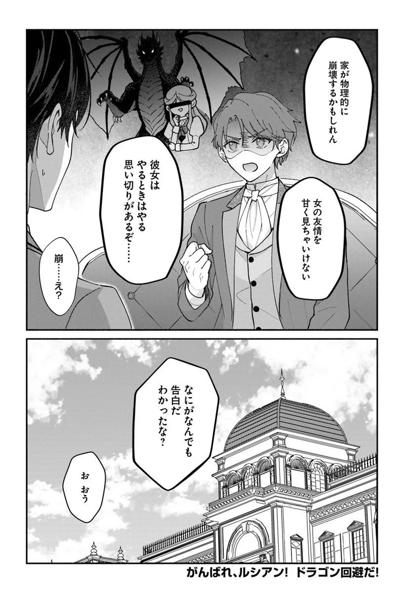 Seiryaku Kekkon no Otto ni "Aisanakute Kekkou desu" to Sengen Shitara Dekiai ga Hajimarimashita Chapter 17.2 14ページ